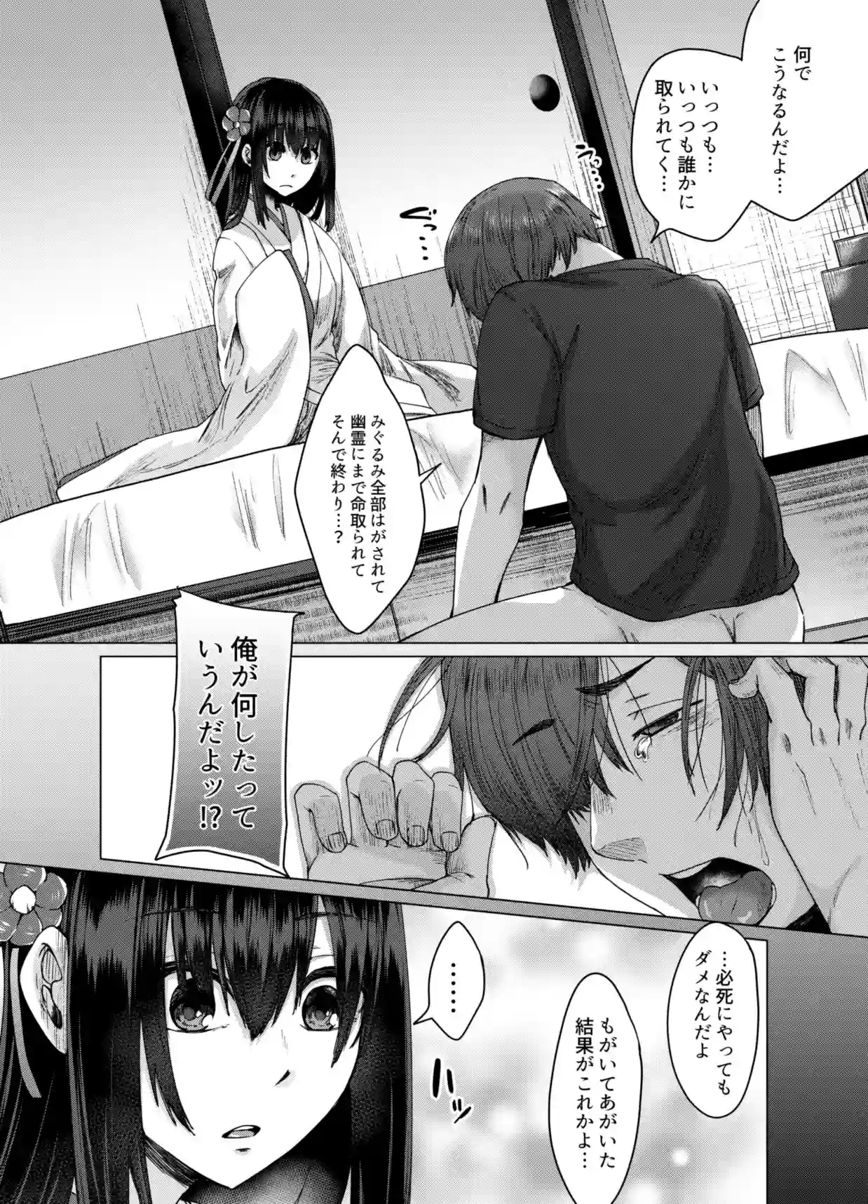 霊婚ノ濡事 - 023