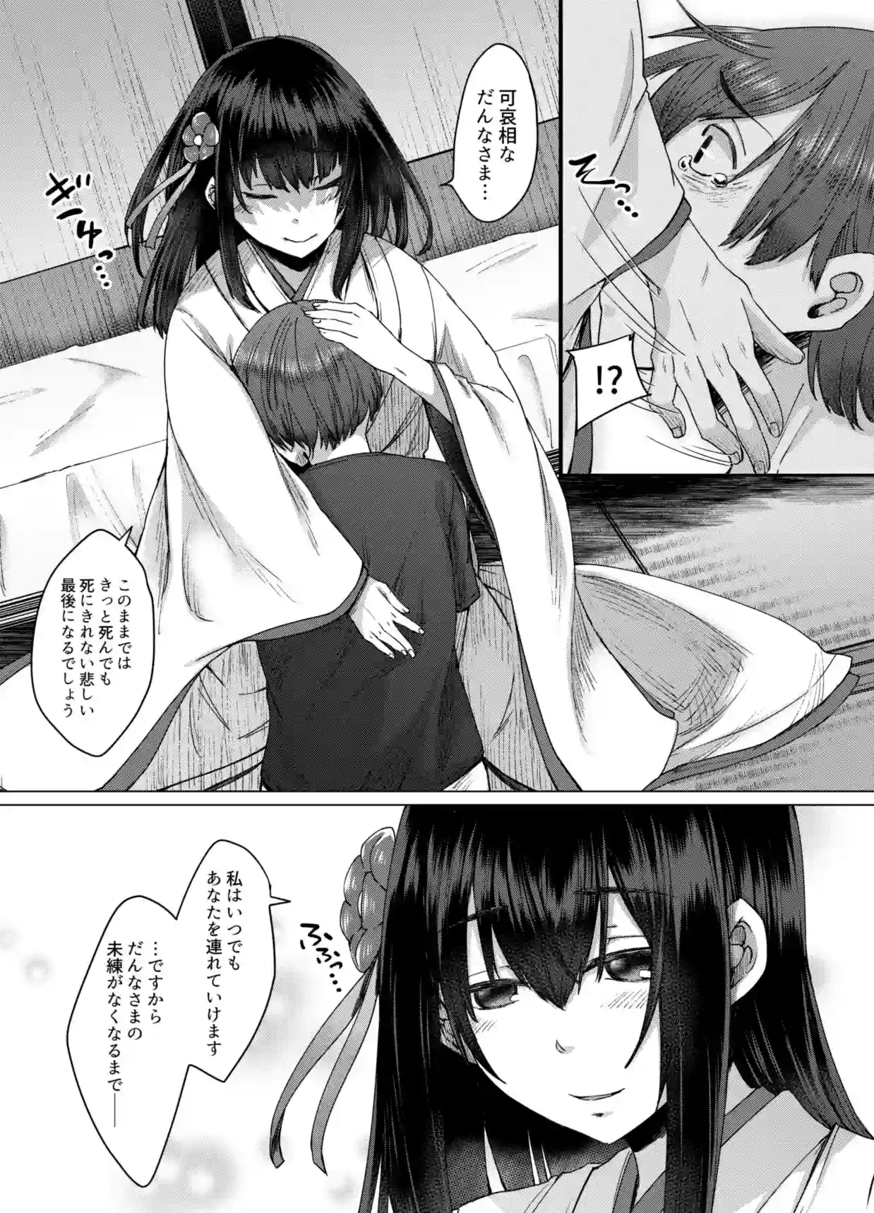 霊婚ノ濡事 - 024