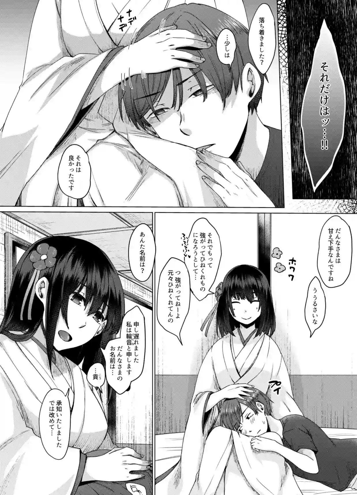霊婚ノ濡事 - 027