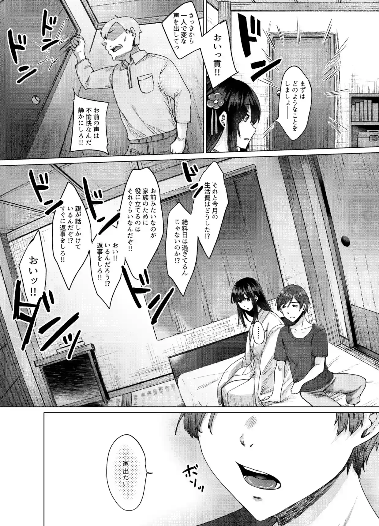 霊婚ノ濡事 - 028