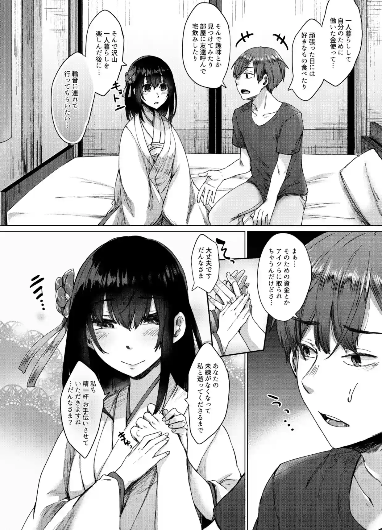 霊婚ノ濡事 - 029