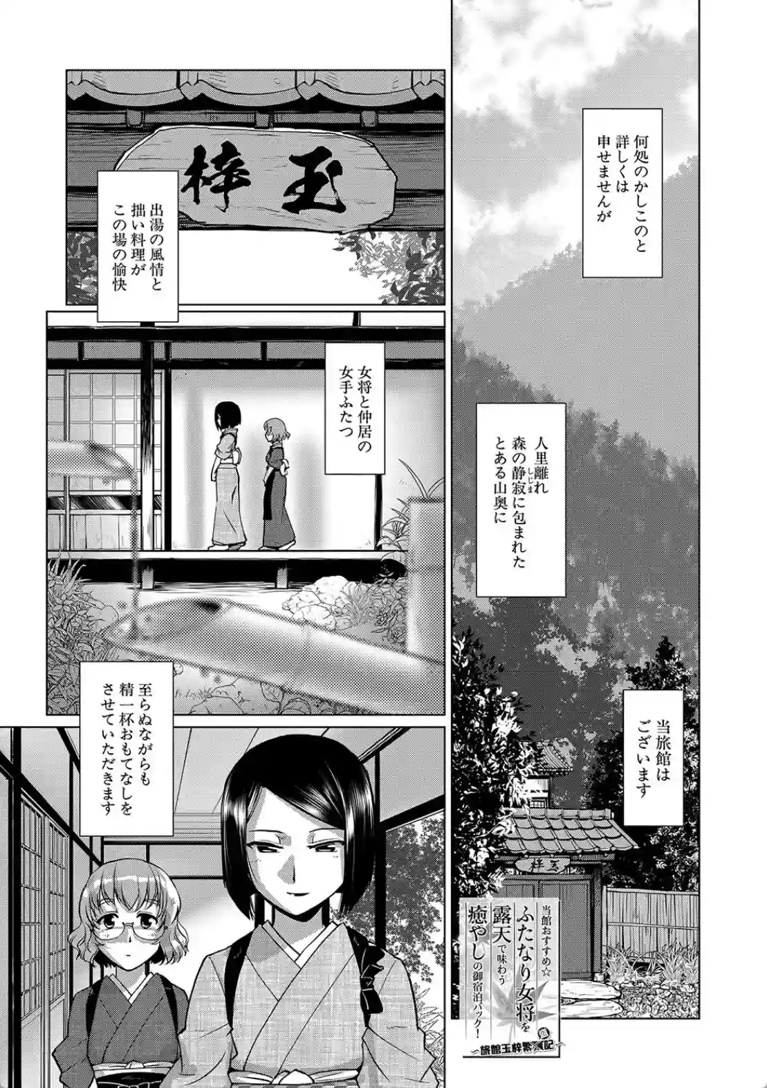 ふたなり女将の生ハメ繁盛記 - 002