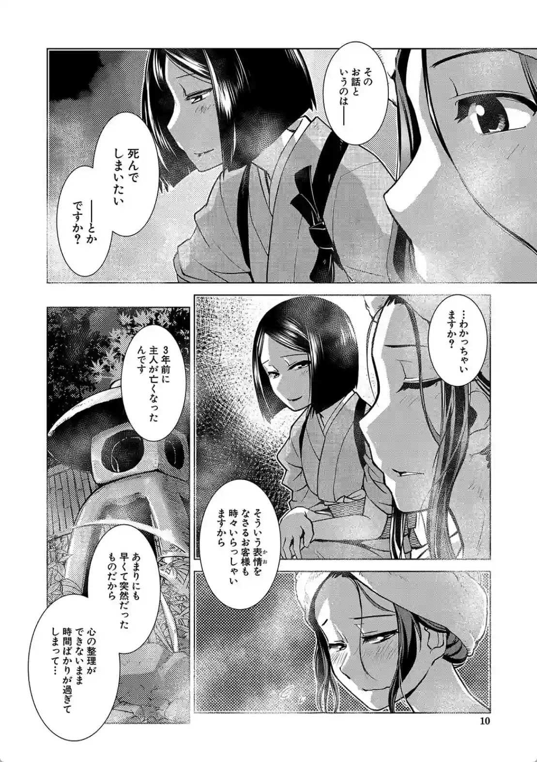 ふたなり女将の生ハメ繁盛記 - 007
