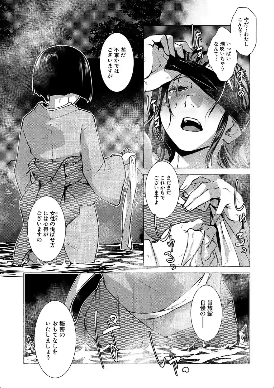 ふたなり女将の生ハメ繁盛記 - 014