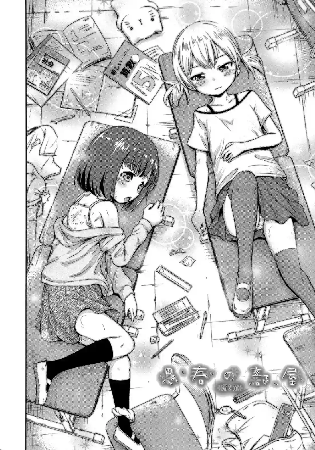 仔づくりチルドレン - 003