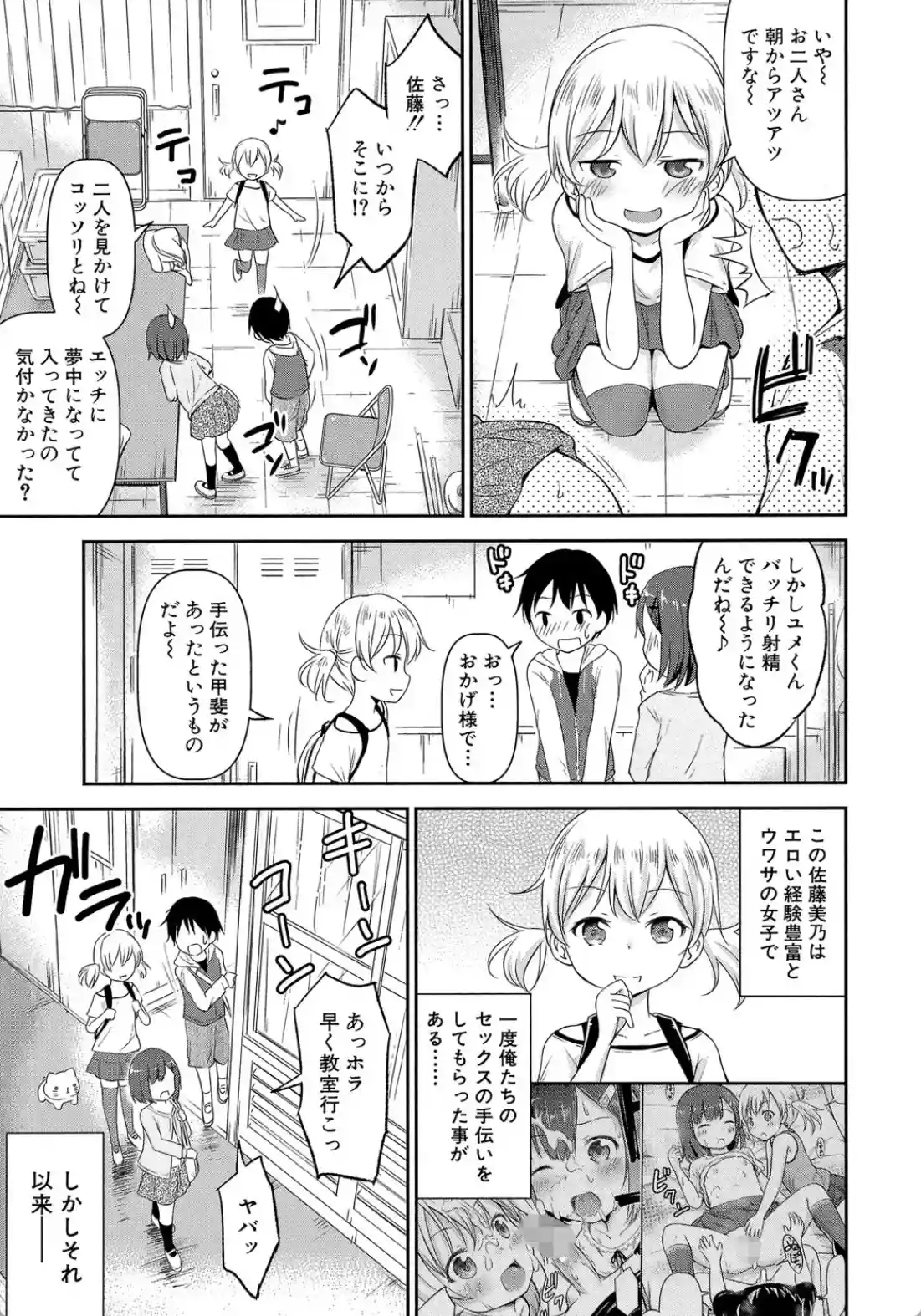 仔づくりチルドレン - 006