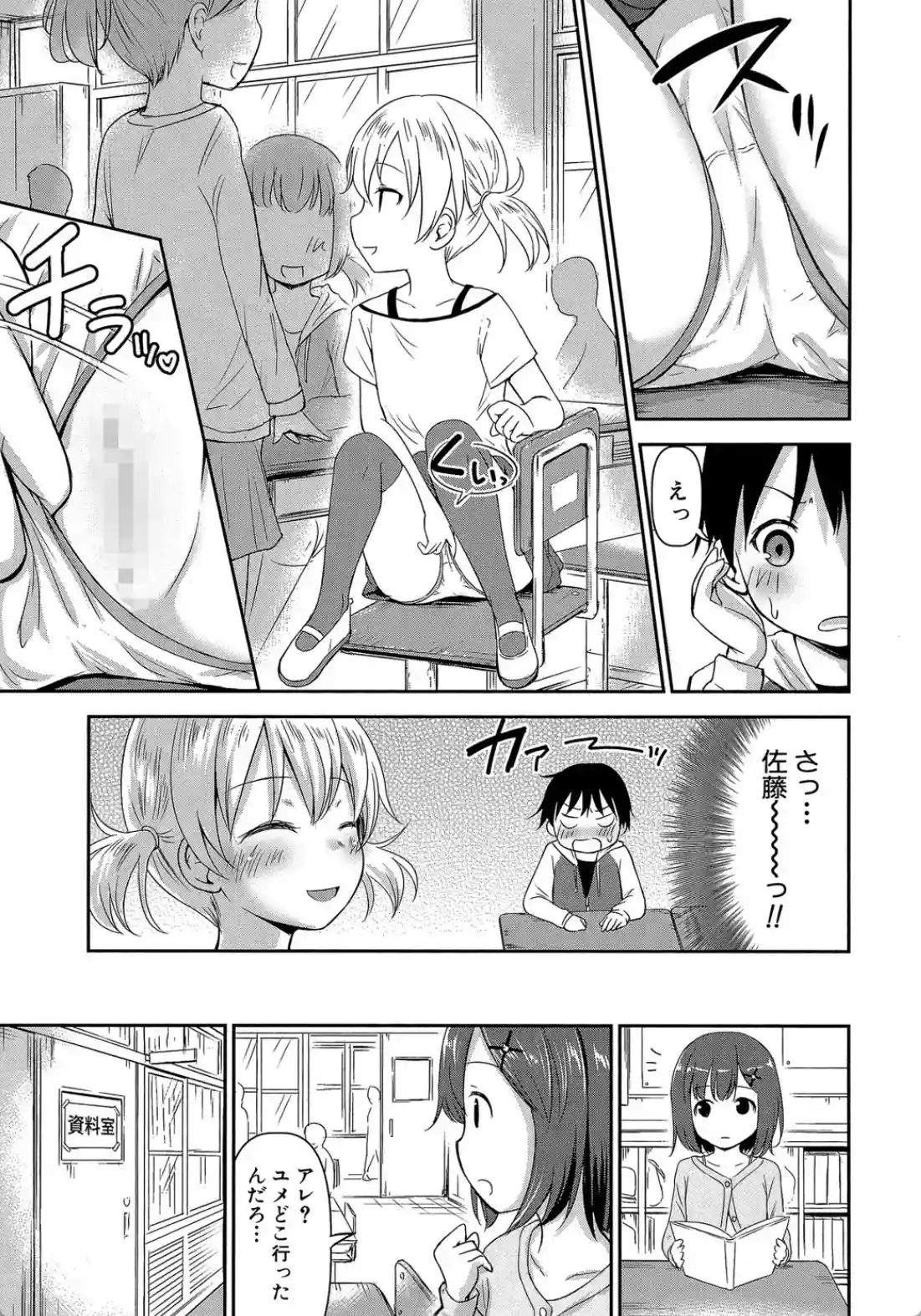 仔づくりチルドレン - 008