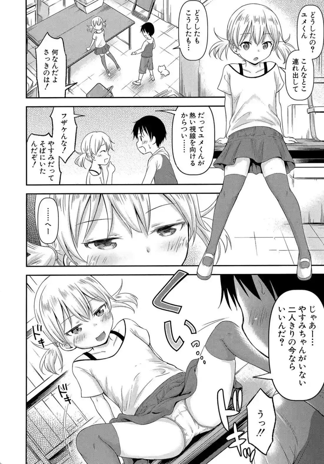 仔づくりチルドレン - 009