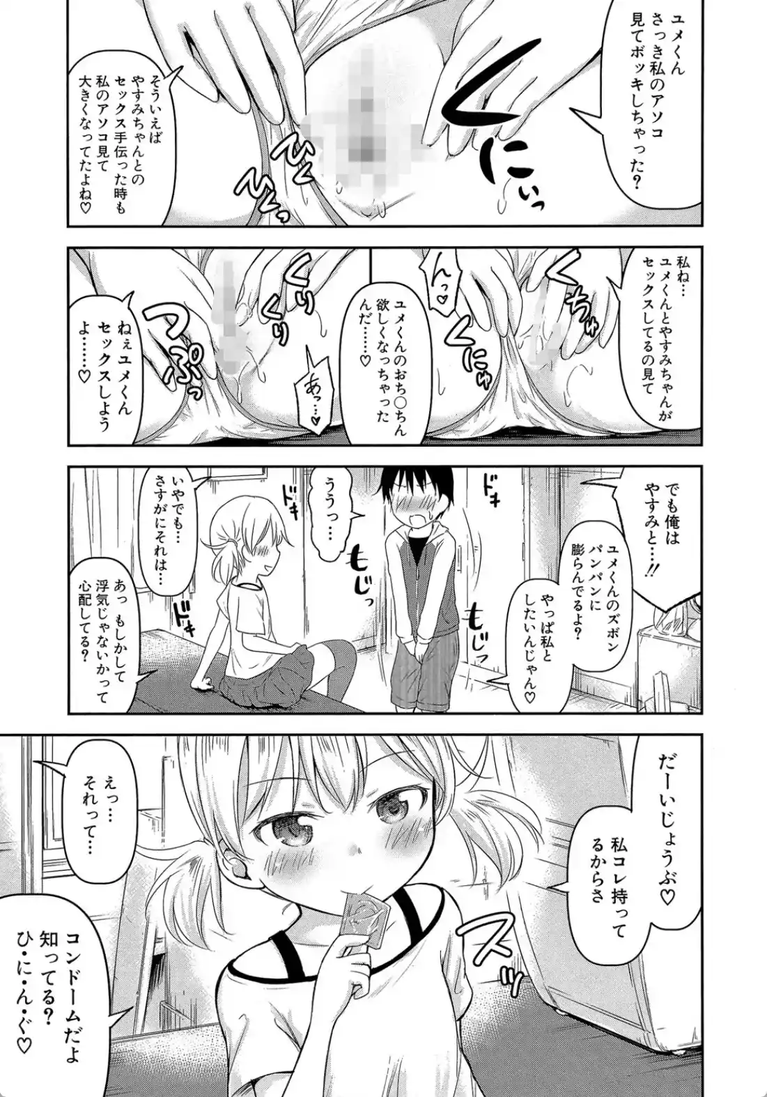 仔づくりチルドレン - 010