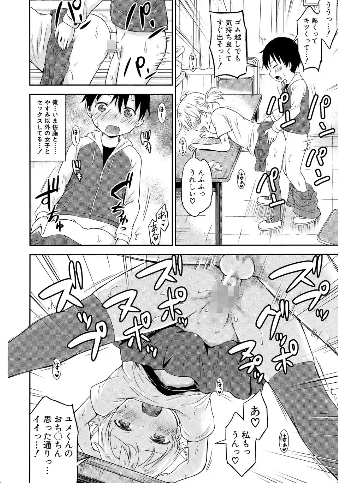 仔づくりチルドレン - 013