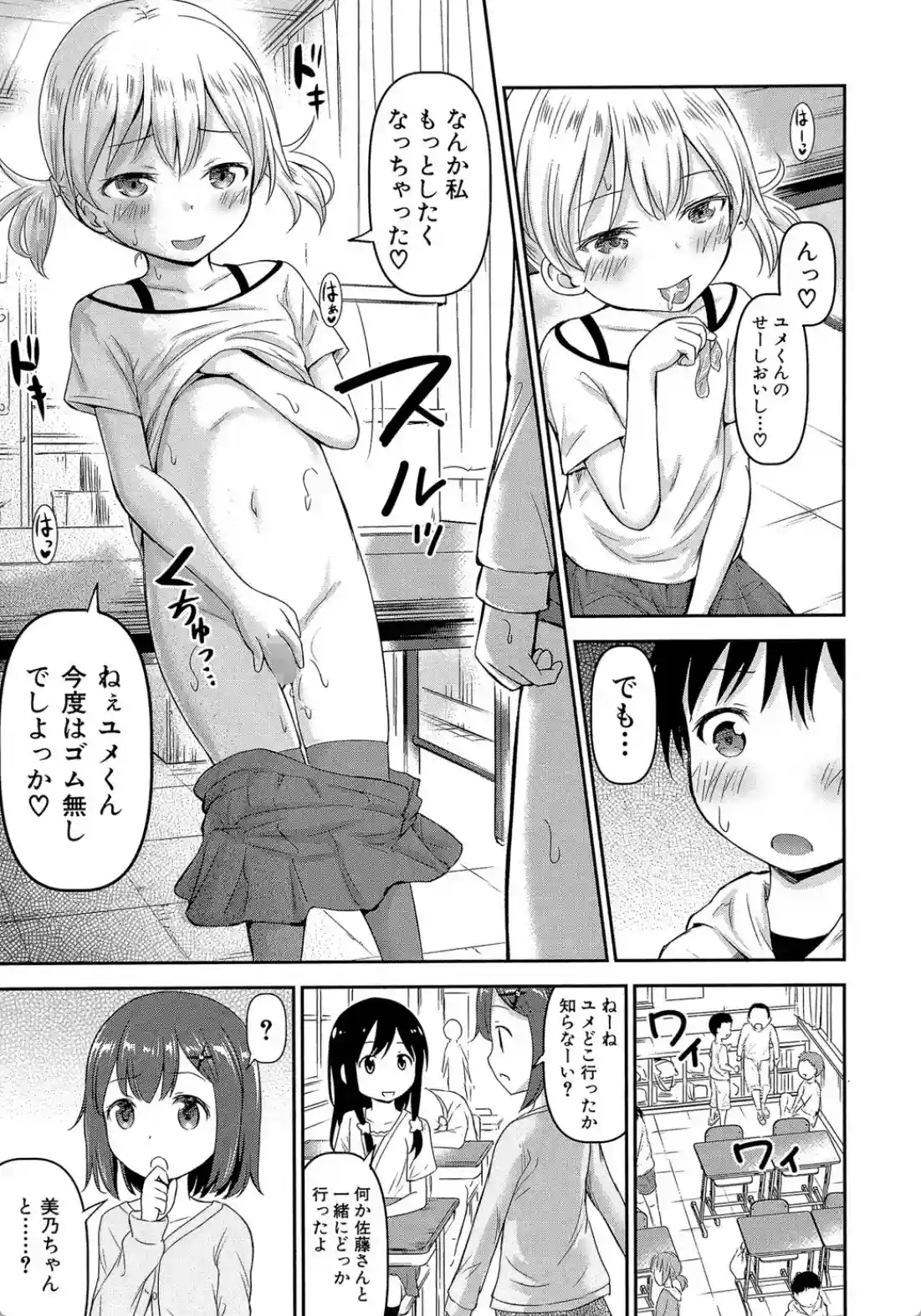 仔づくりチルドレン - 016