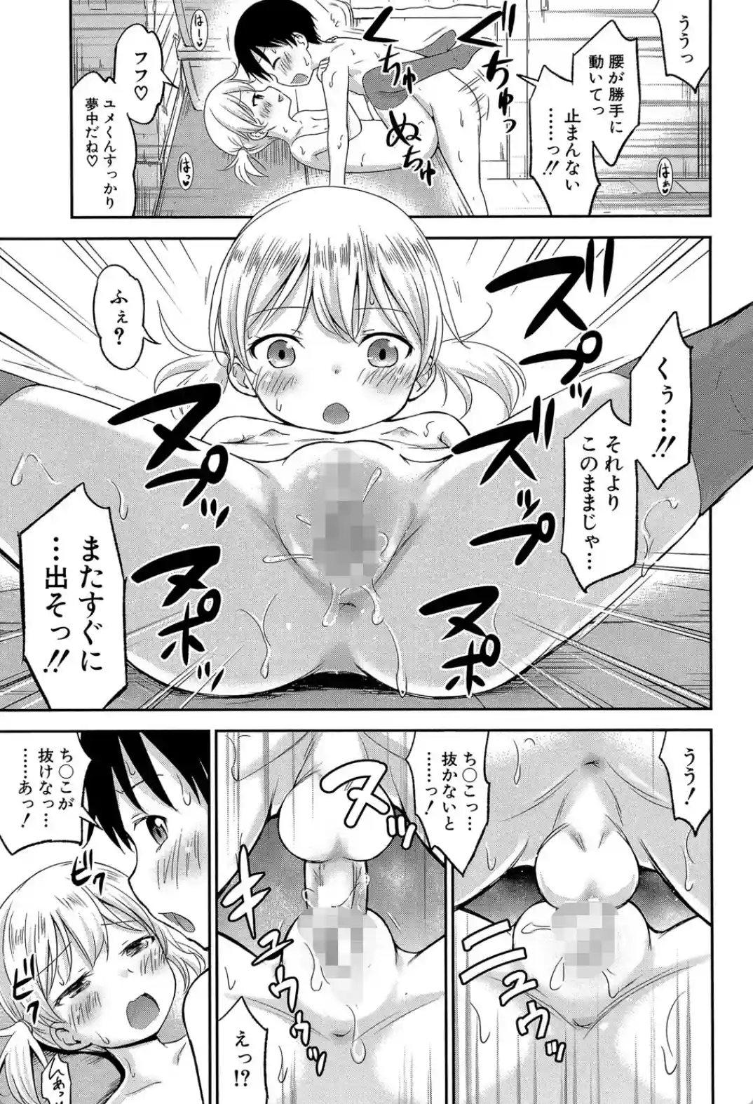 仔づくりチルドレン - 020