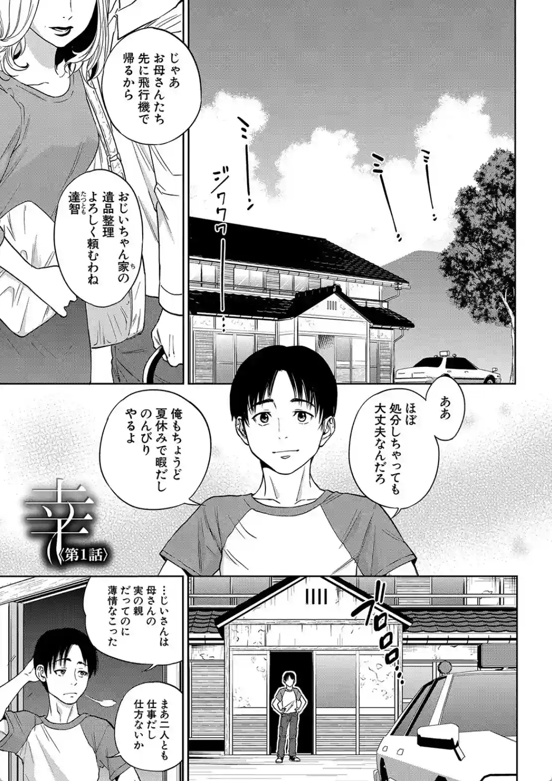 姉と僕の淫らな秘密 - 002