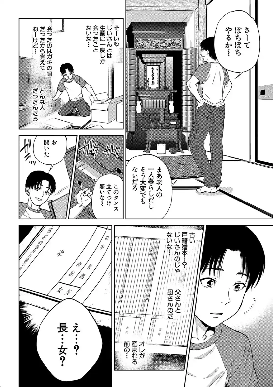 姉と僕の淫らな秘密 - 003