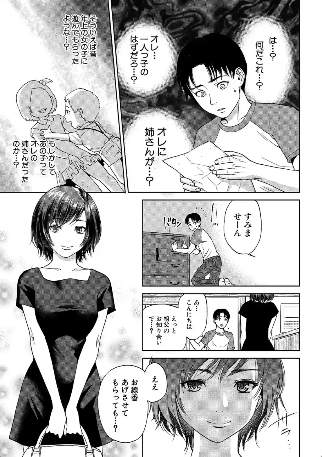 姉と僕の淫らな秘密 - 004