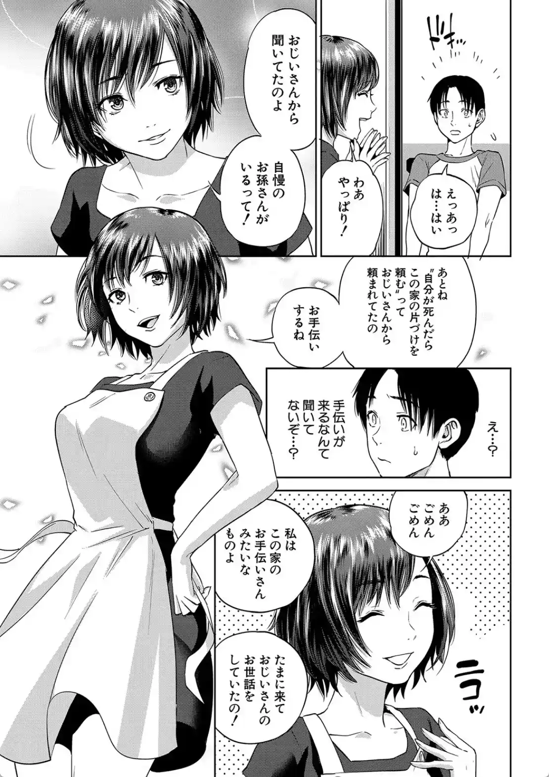 姉と僕の淫らな秘密 - 006