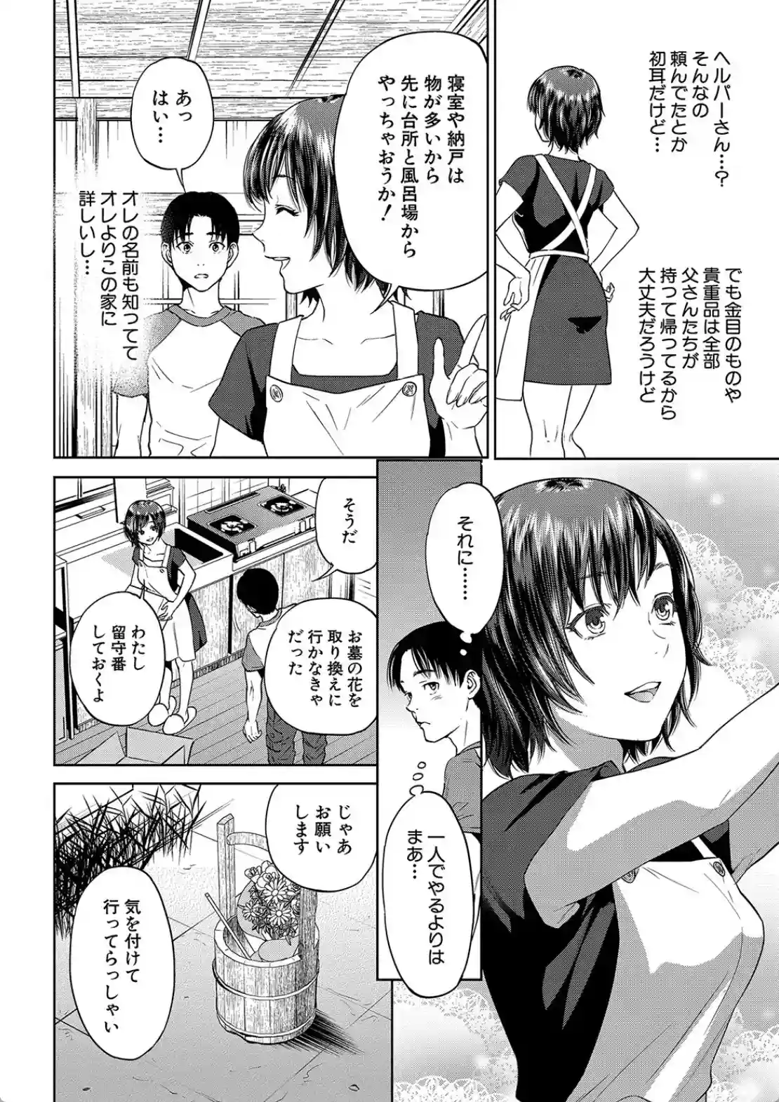 姉と僕の淫らな秘密 - 007
