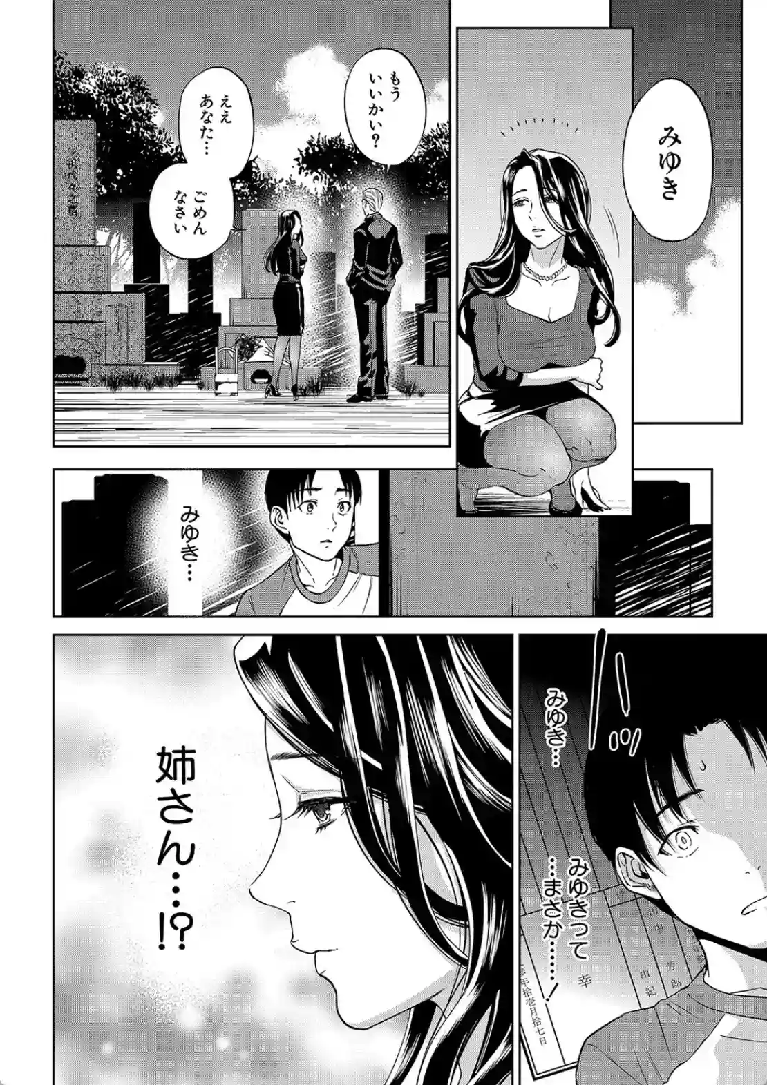 姉と僕の淫らな秘密 - 009