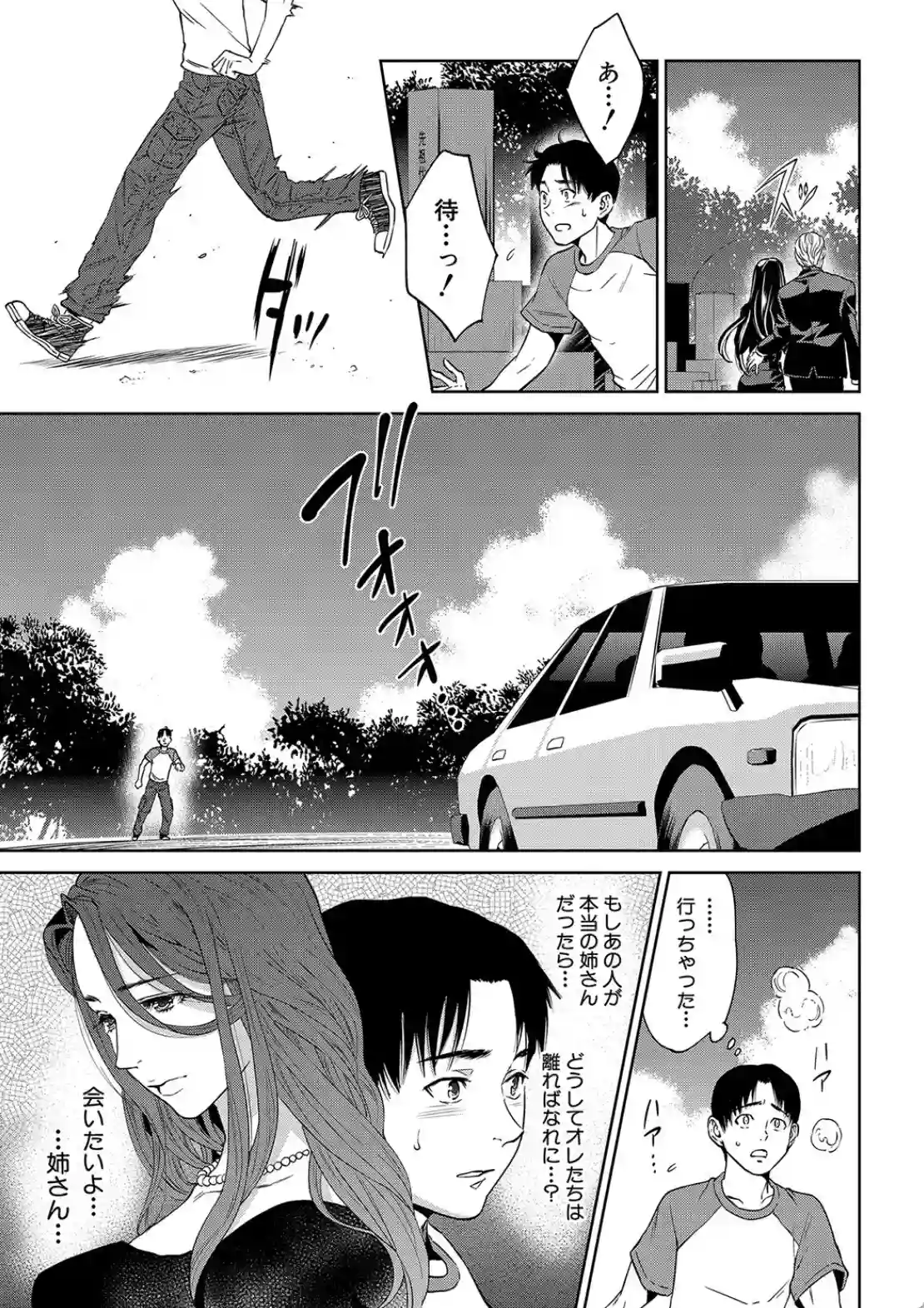 姉と僕の淫らな秘密 - 010