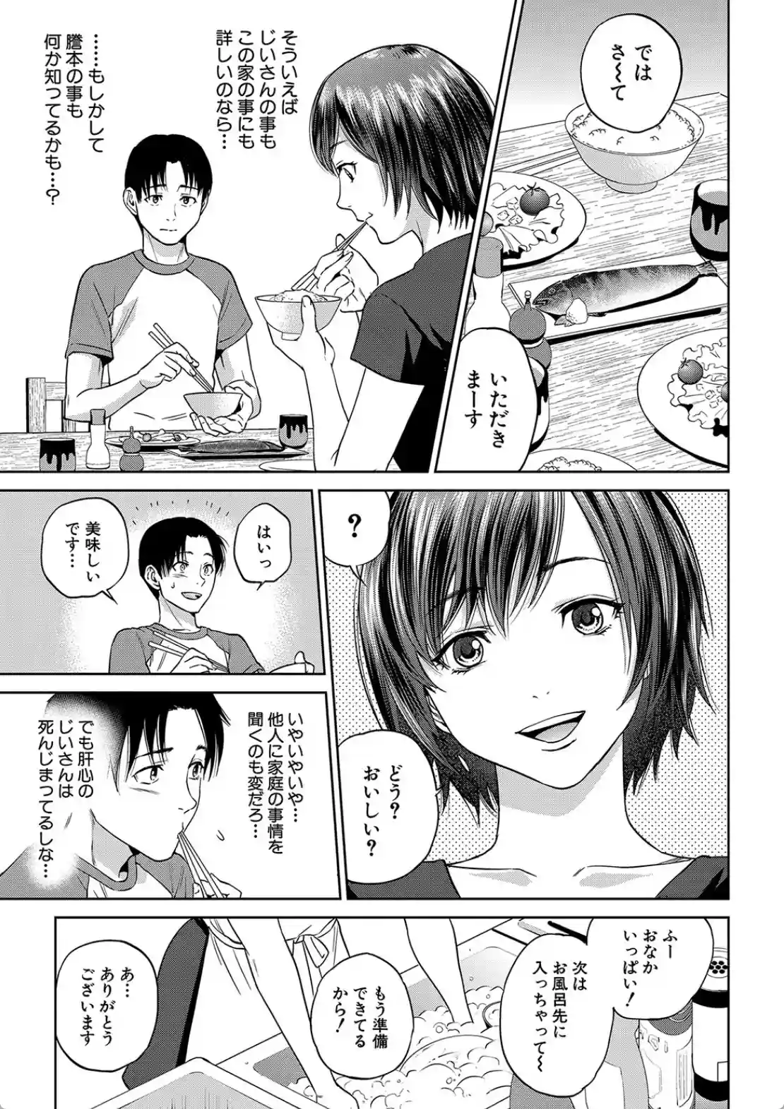 姉と僕の淫らな秘密 - 012