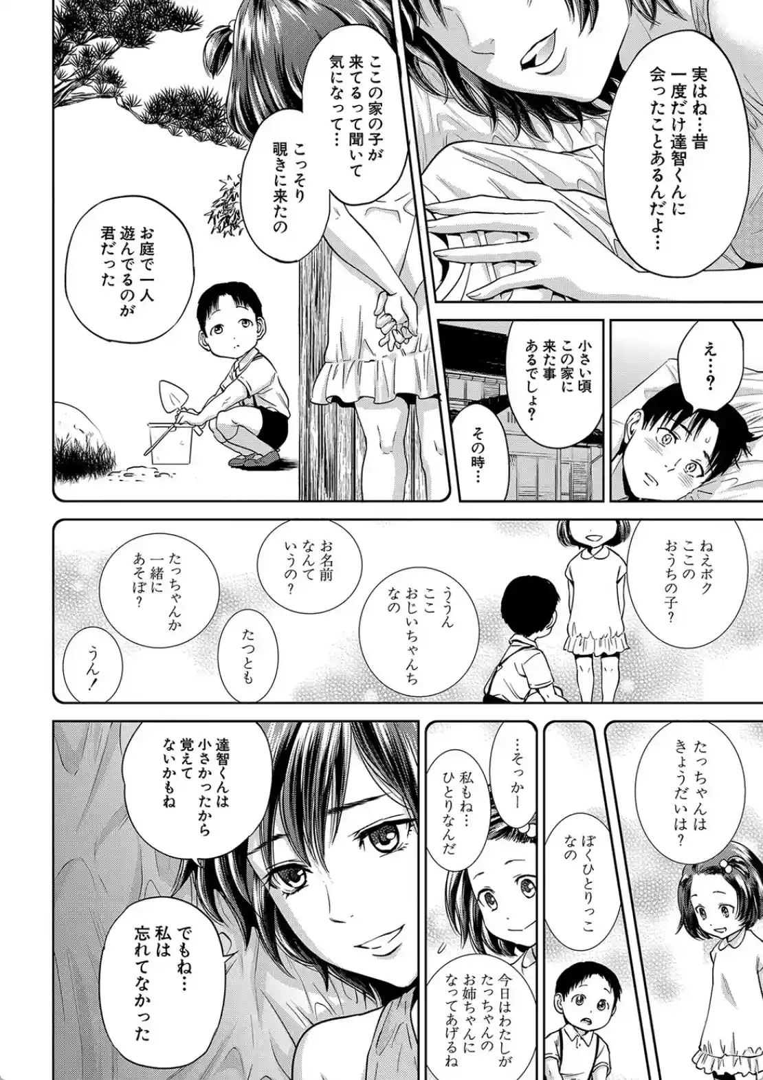 姉と僕の淫らな秘密 - 017