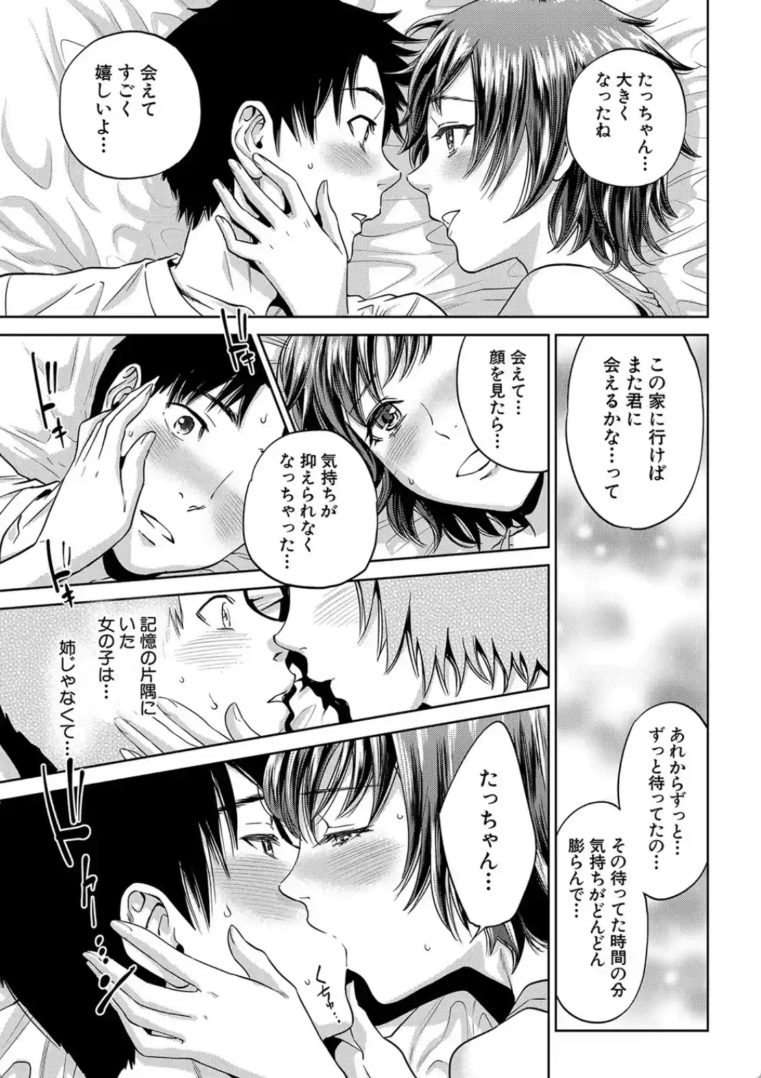 姉と僕の淫らな秘密 - 018
