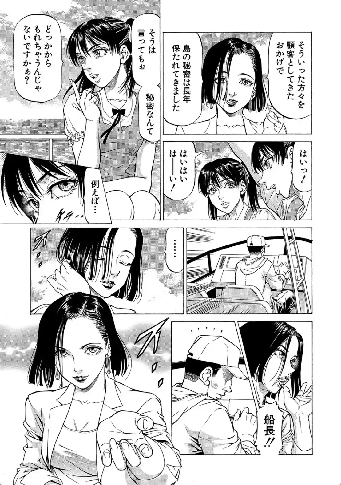 搾精女子 - 008