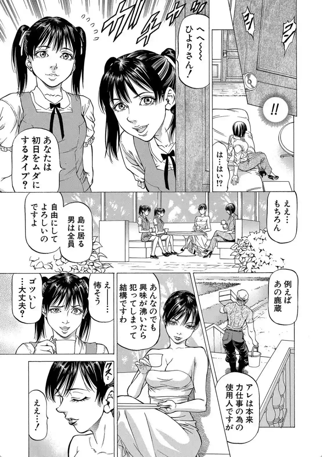搾精女子 - 016