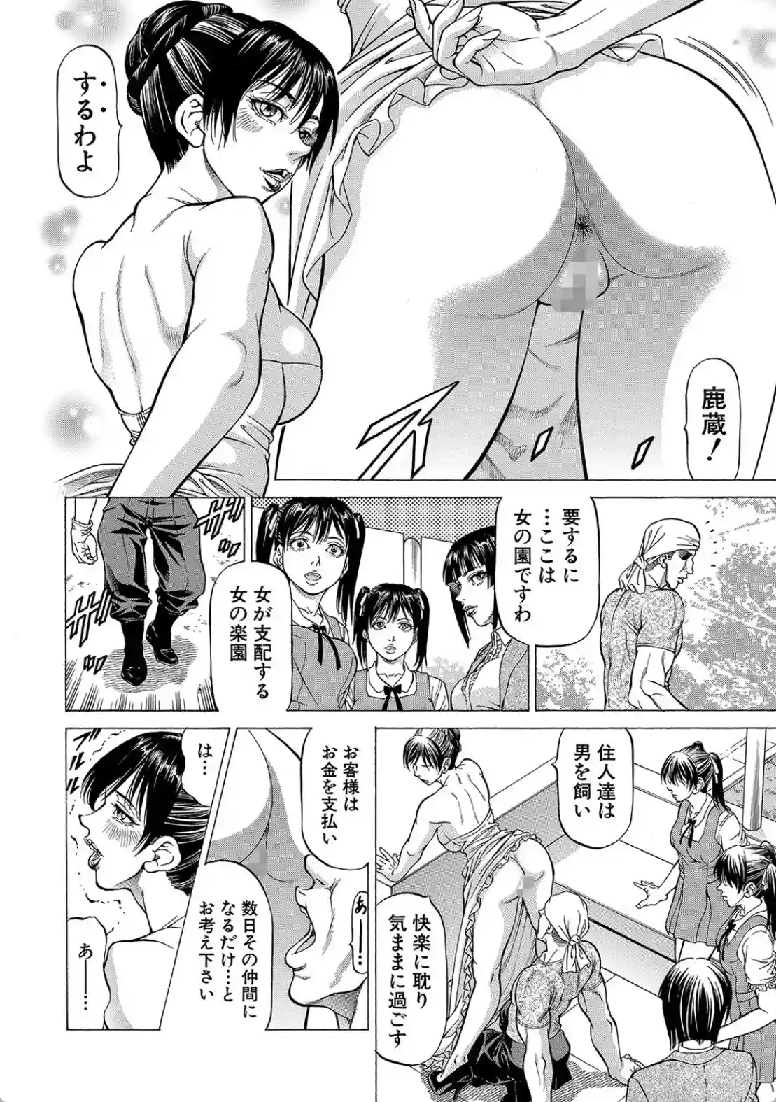 搾精女子 - 017