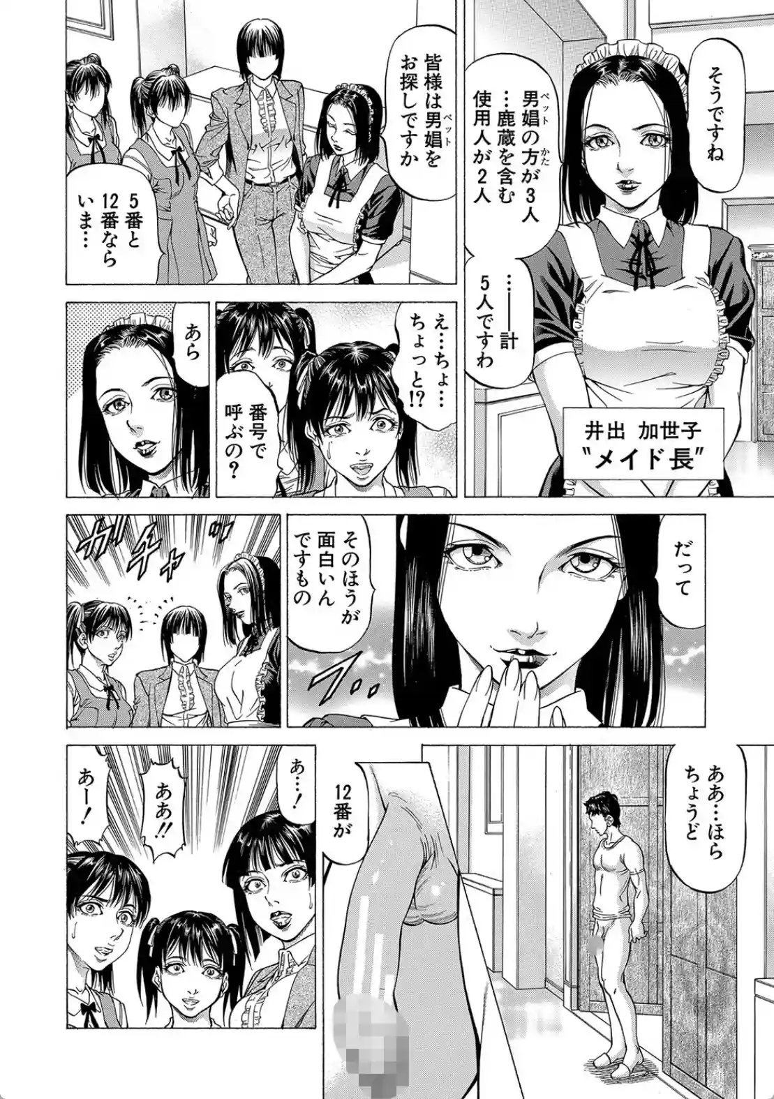 搾精女子 - 019