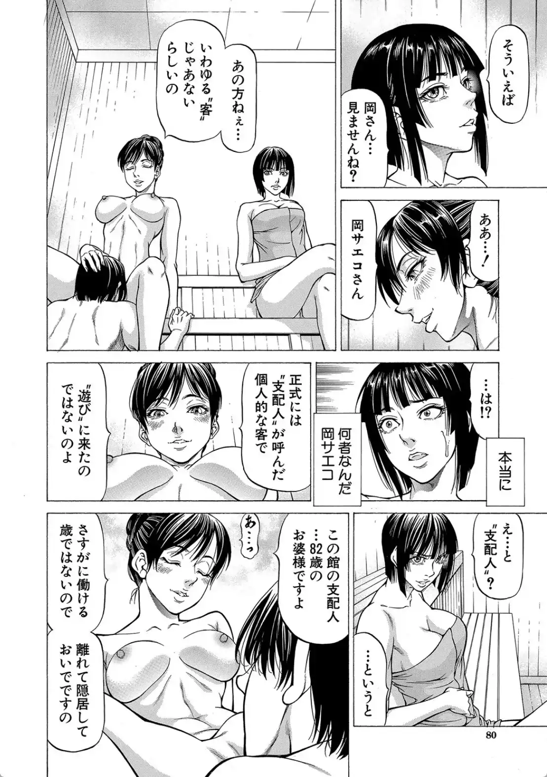 搾精女子 - 023