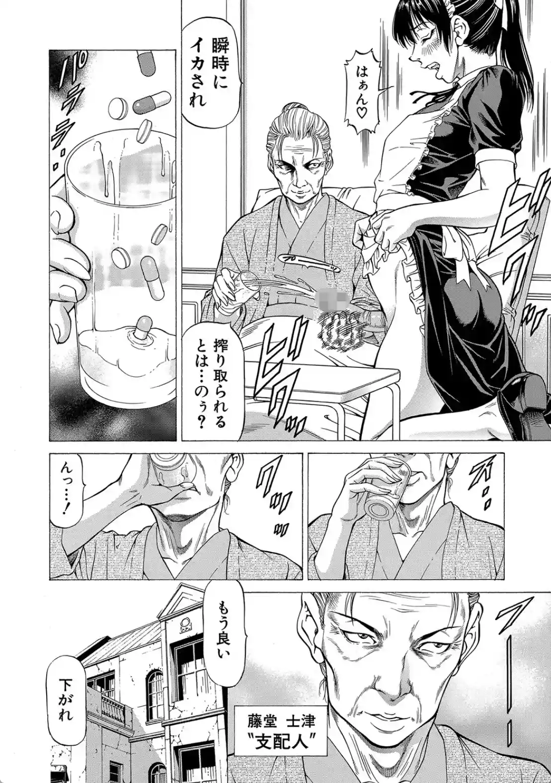 搾精女子 - 025