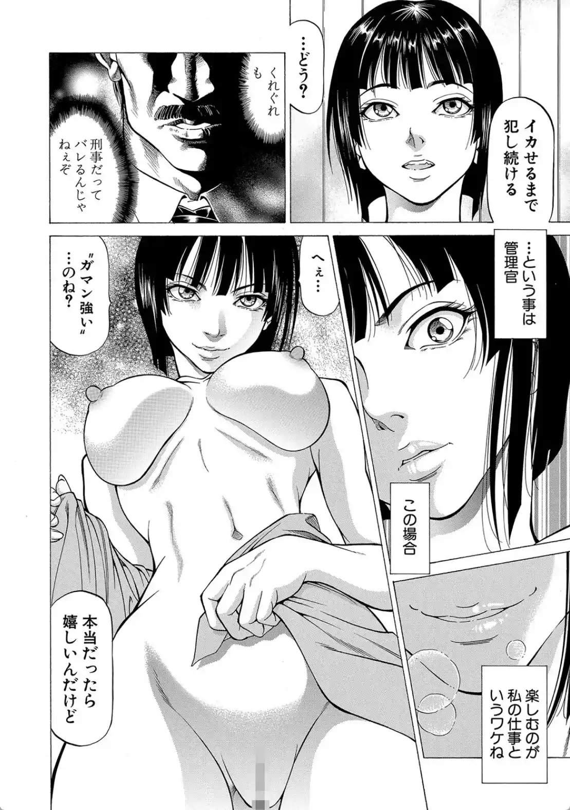 搾精女子 - 027