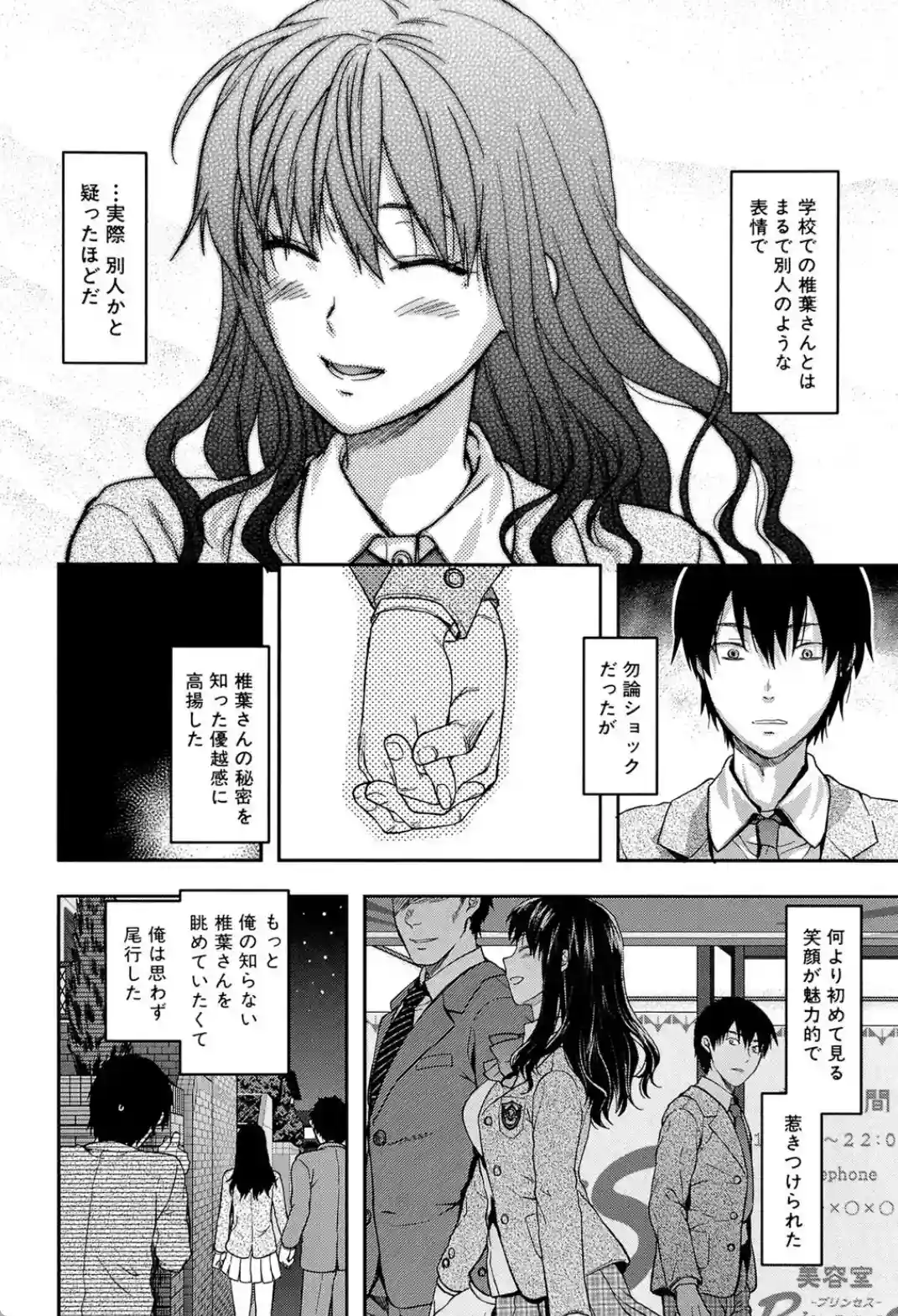 椎葉さんのウラの顔。 - 005
