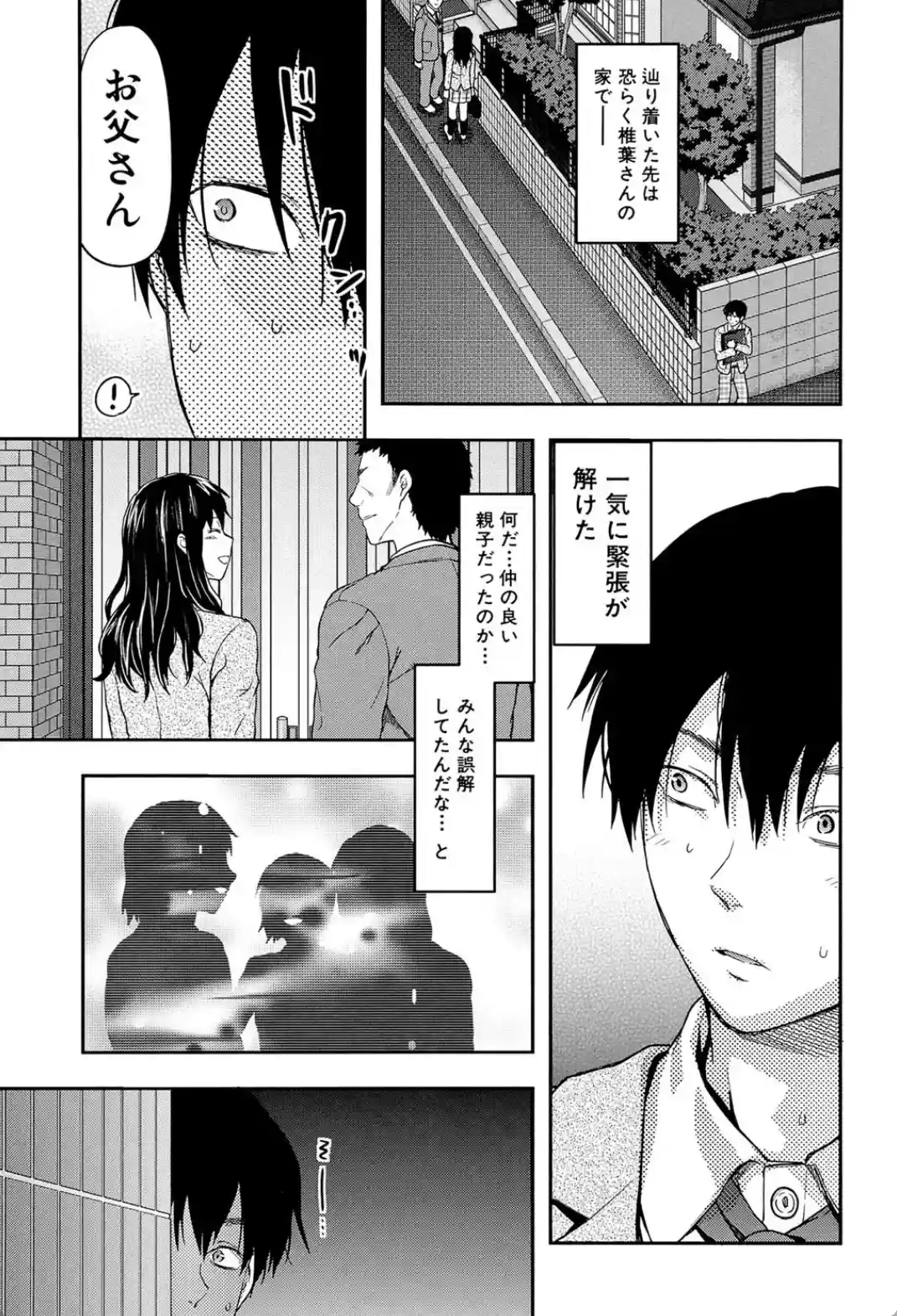 椎葉さんのウラの顔。 - 006