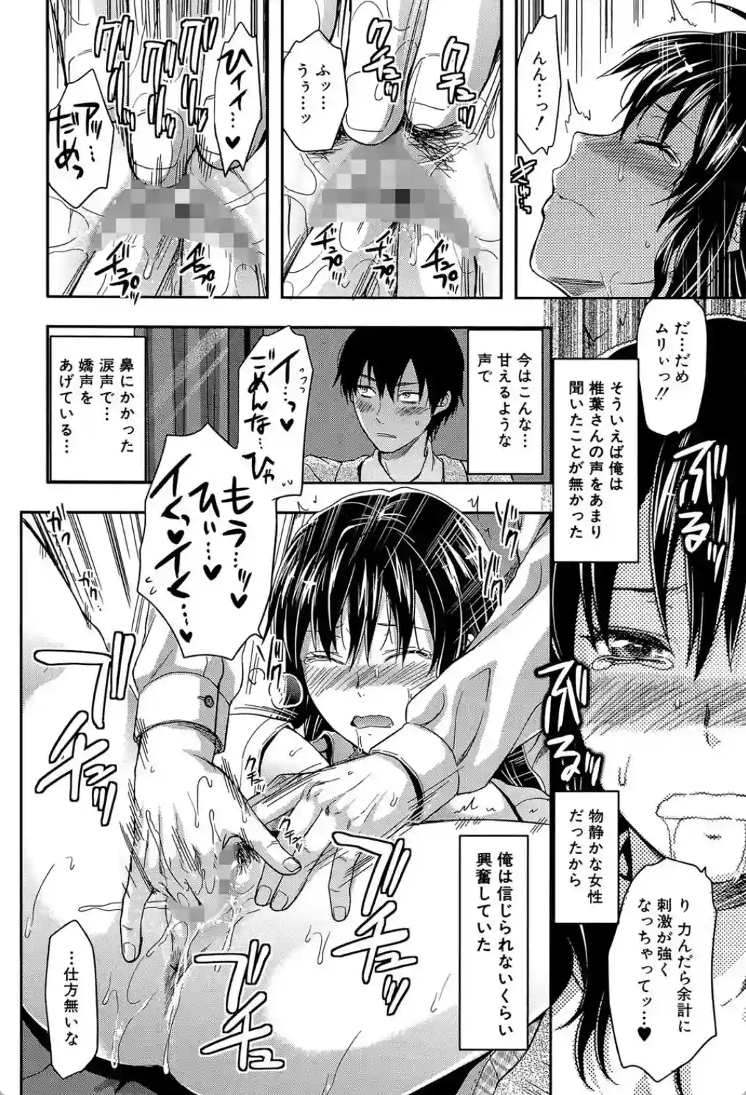 椎葉さんのウラの顔。 - 011