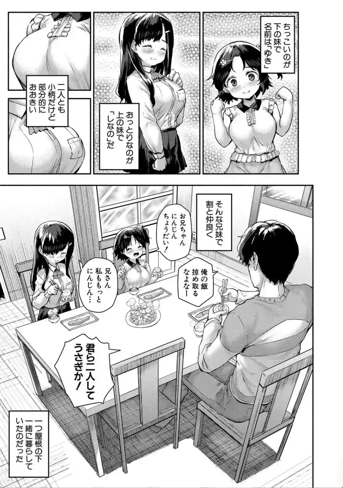 みにまむ巨乳少女 - 004