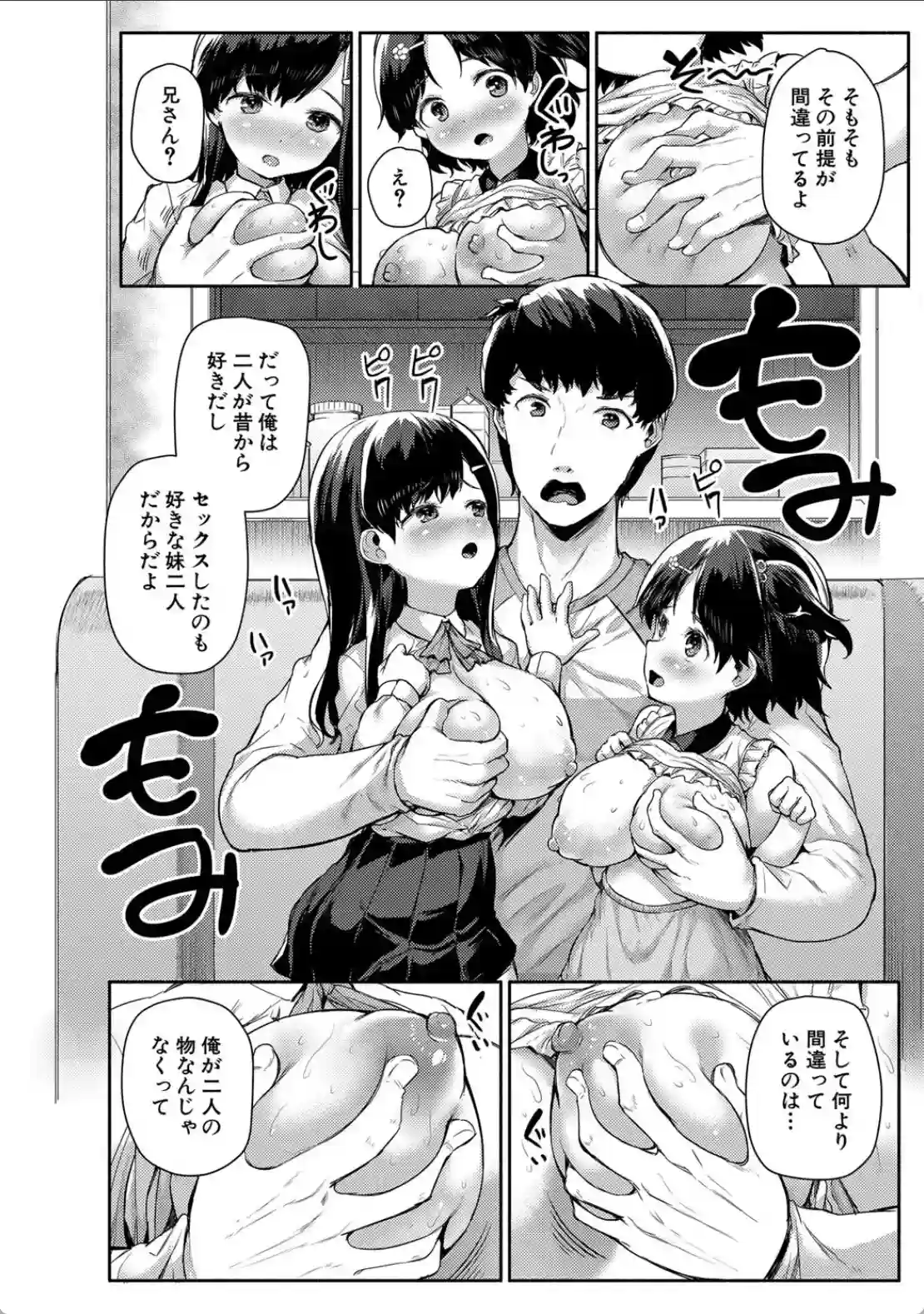 みにまむ巨乳少女 - 033