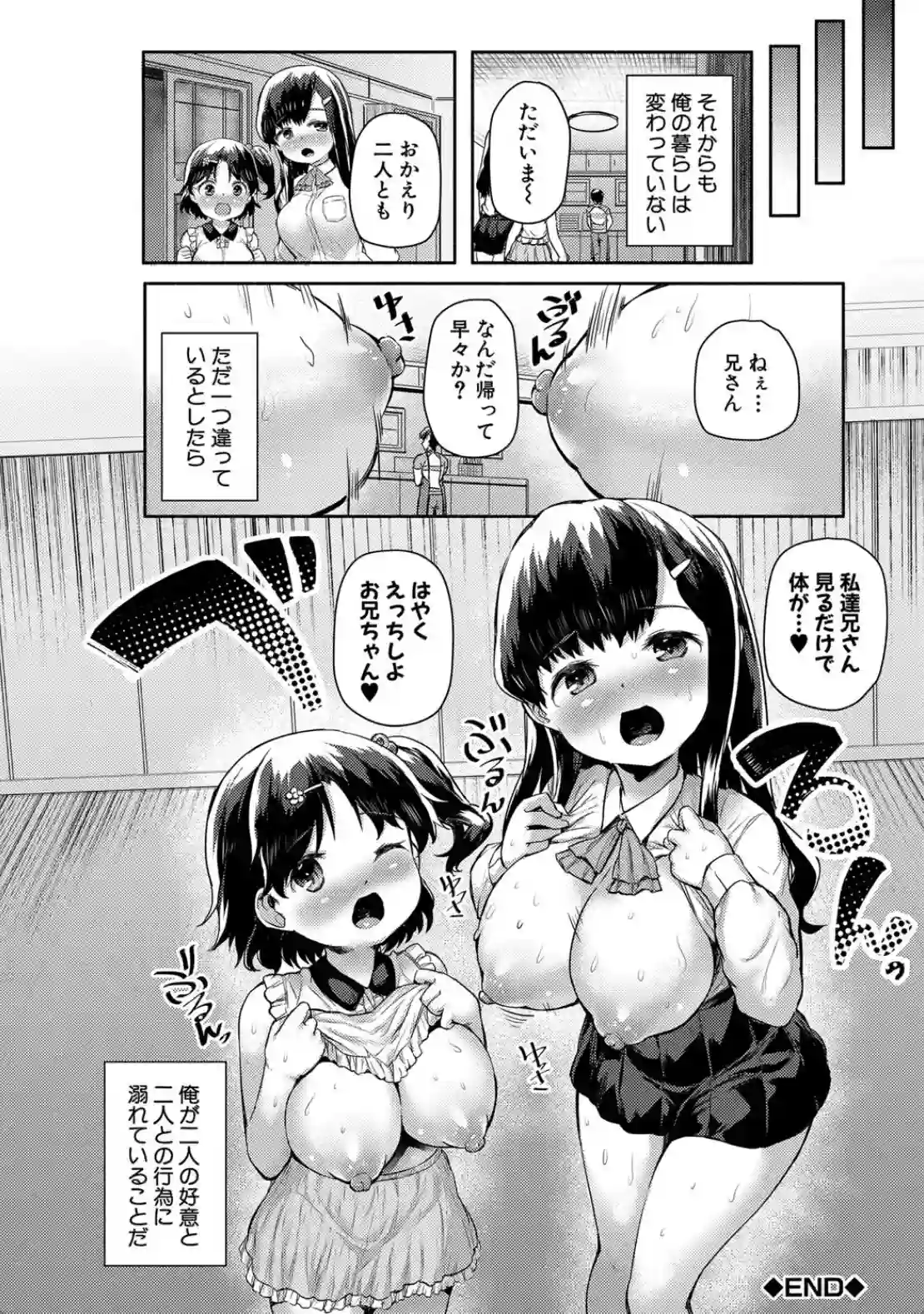 みにまむ巨乳少女 - 051