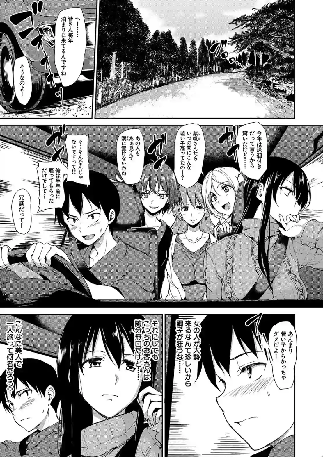 ゆけむりハーレム物語 - 002