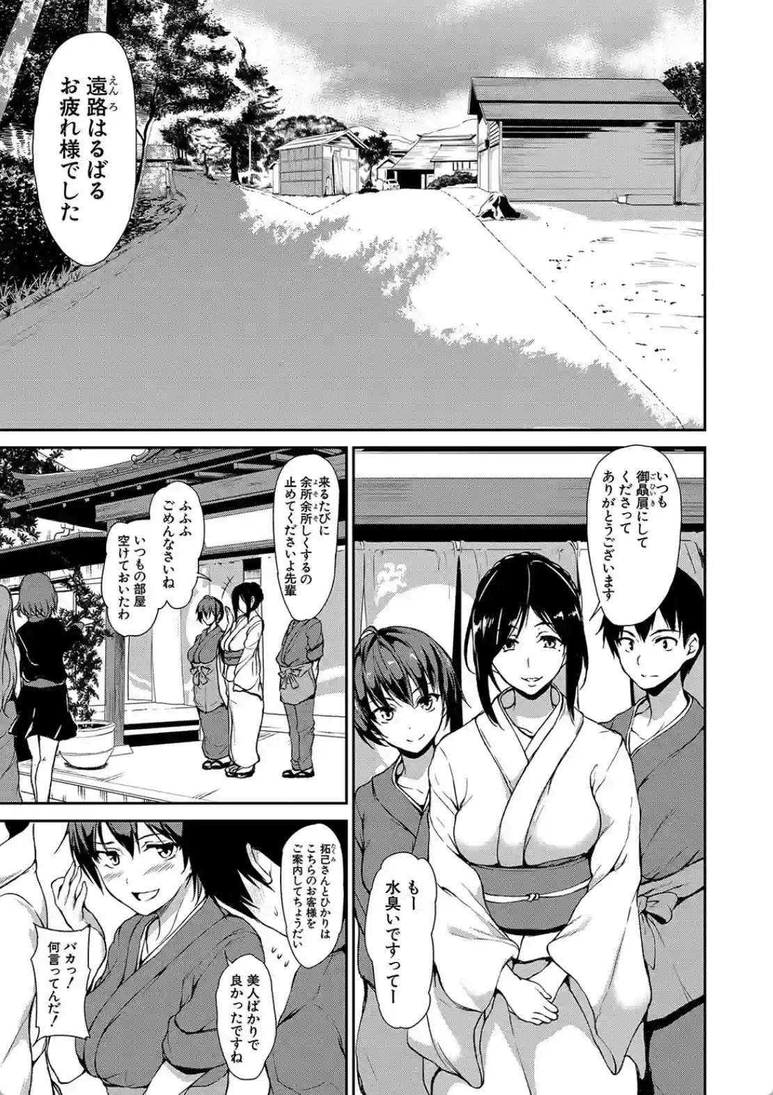 ゆけむりハーレム物語 - 004