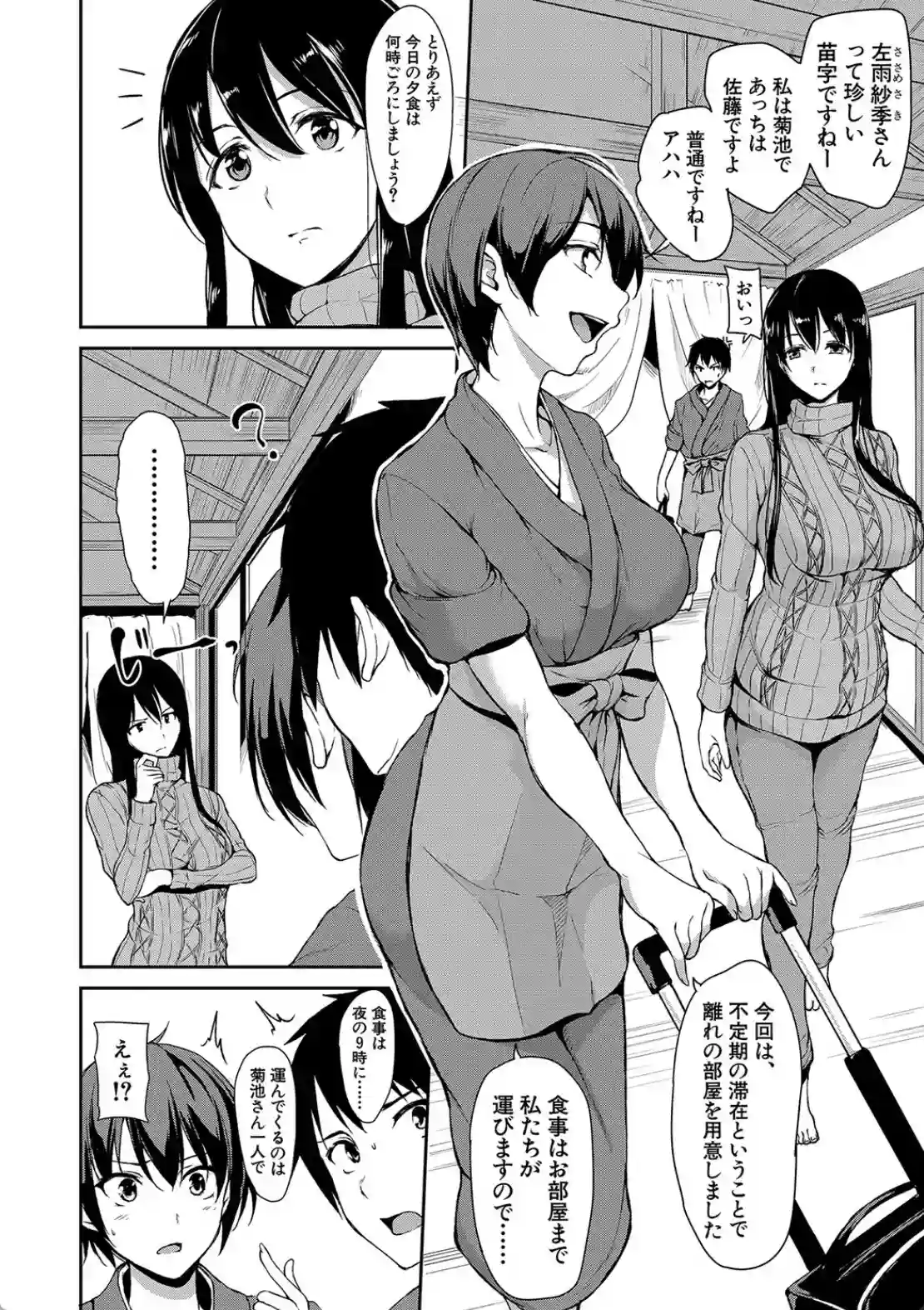 ゆけむりハーレム物語 - 005