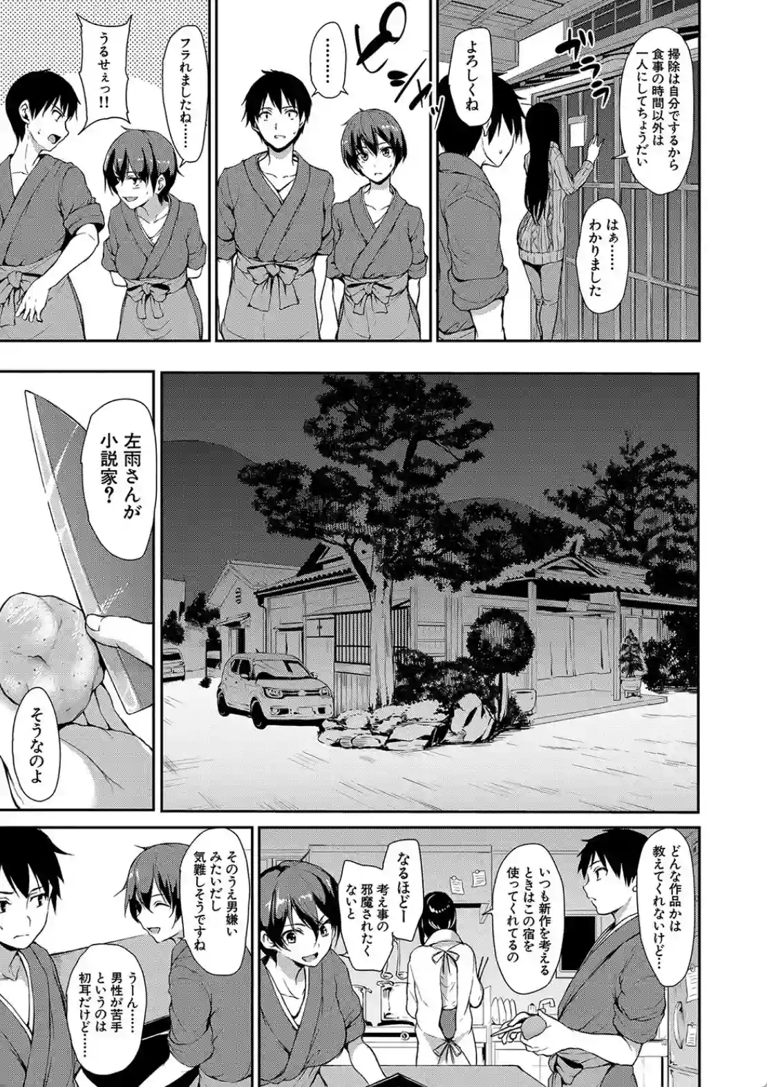 ゆけむりハーレム物語 - 006