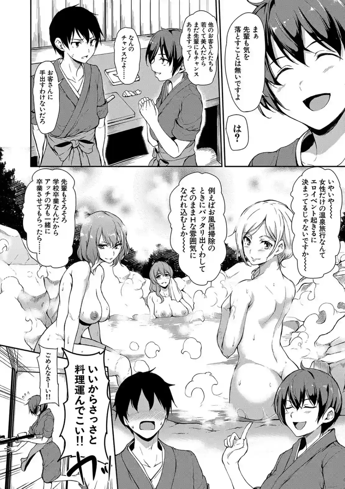 ゆけむりハーレム物語 - 007