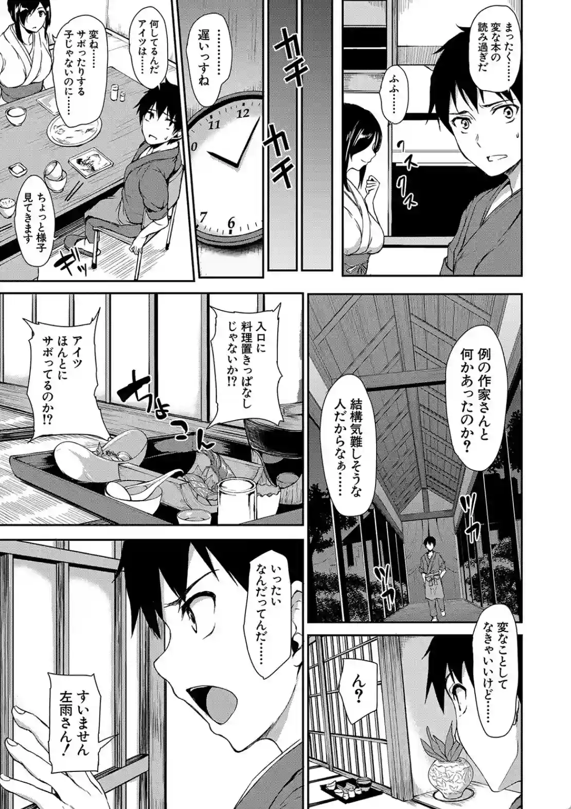 ゆけむりハーレム物語 - 008