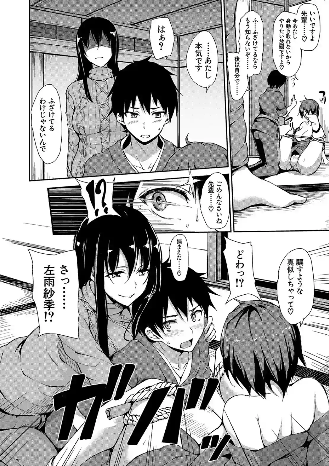 ゆけむりハーレム物語 - 013