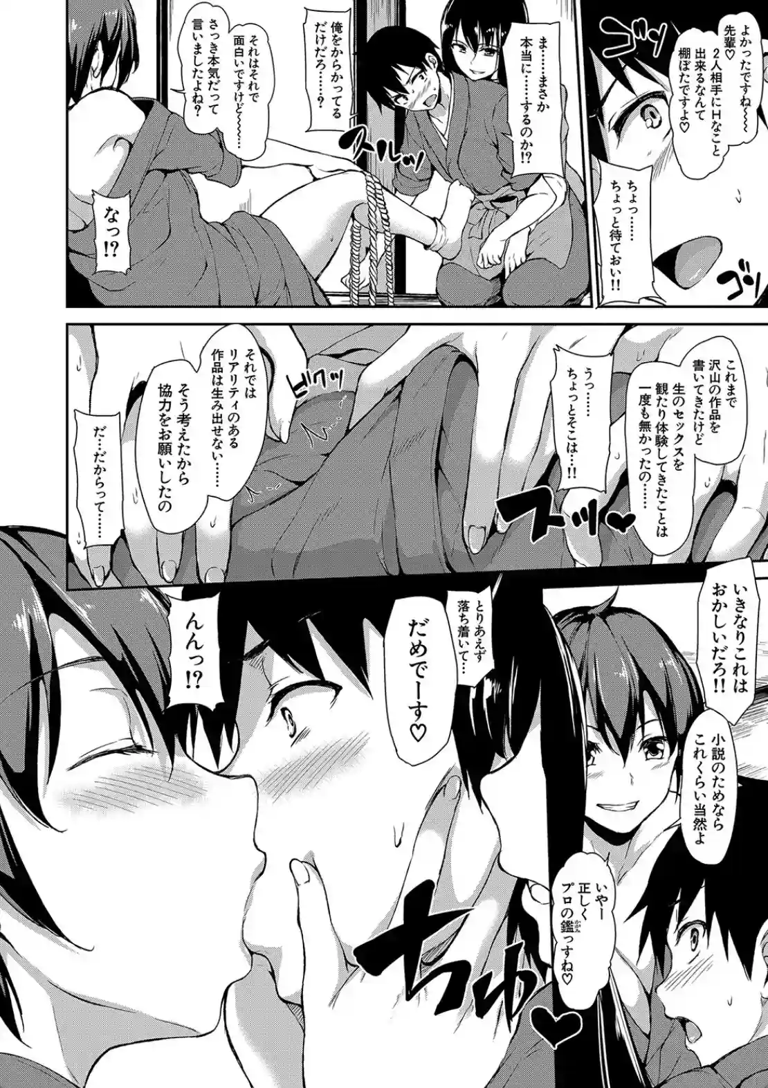 ゆけむりハーレム物語 - 015