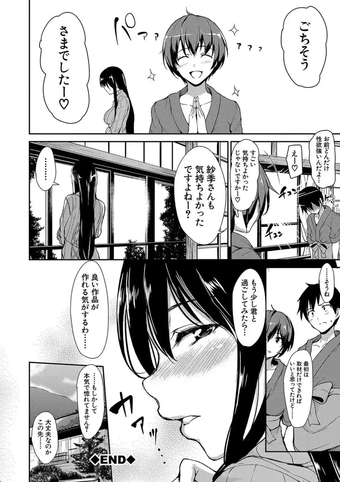 ゆけむりハーレム物語 - 041