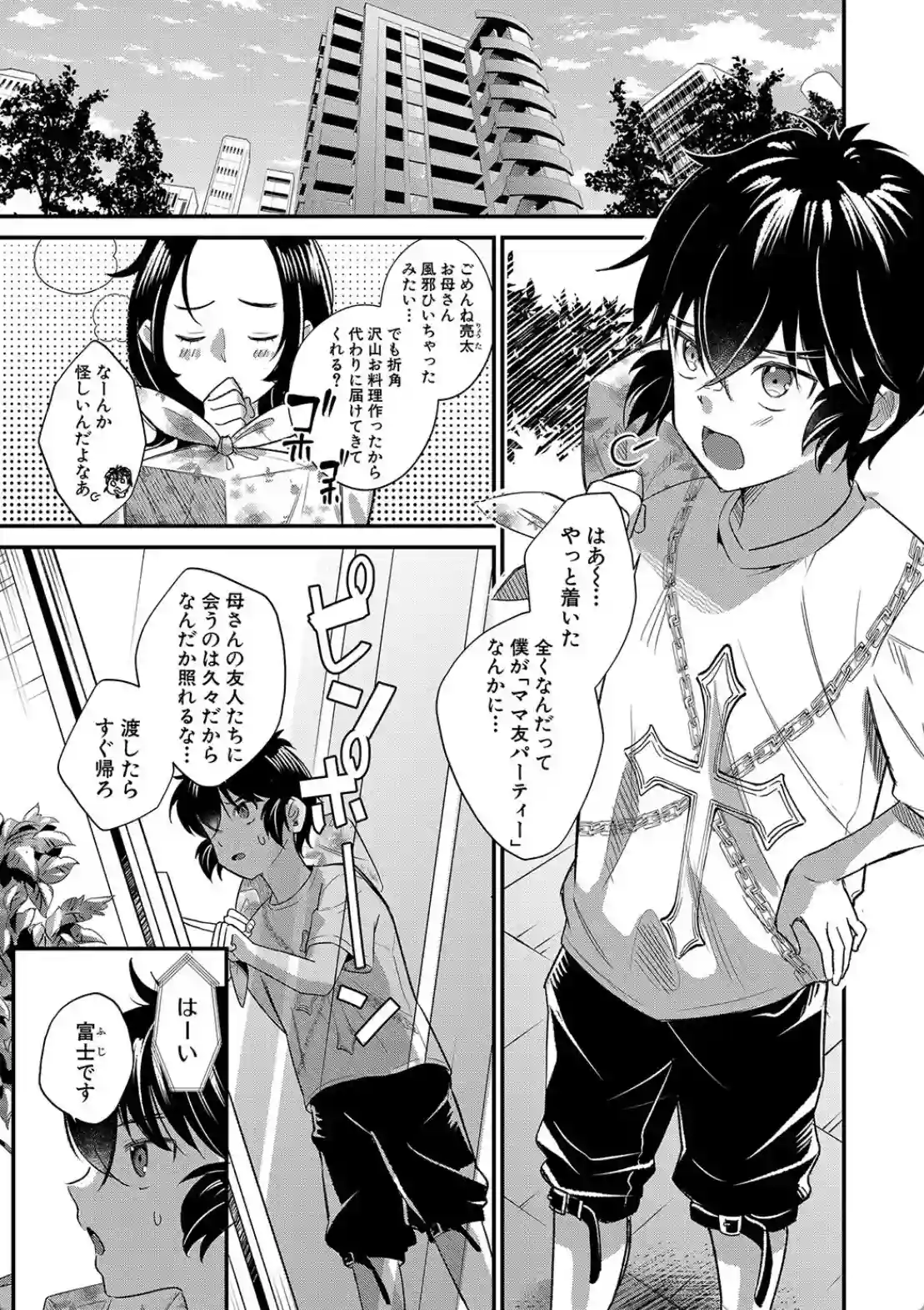 ビッチなママにされるがまま - 002