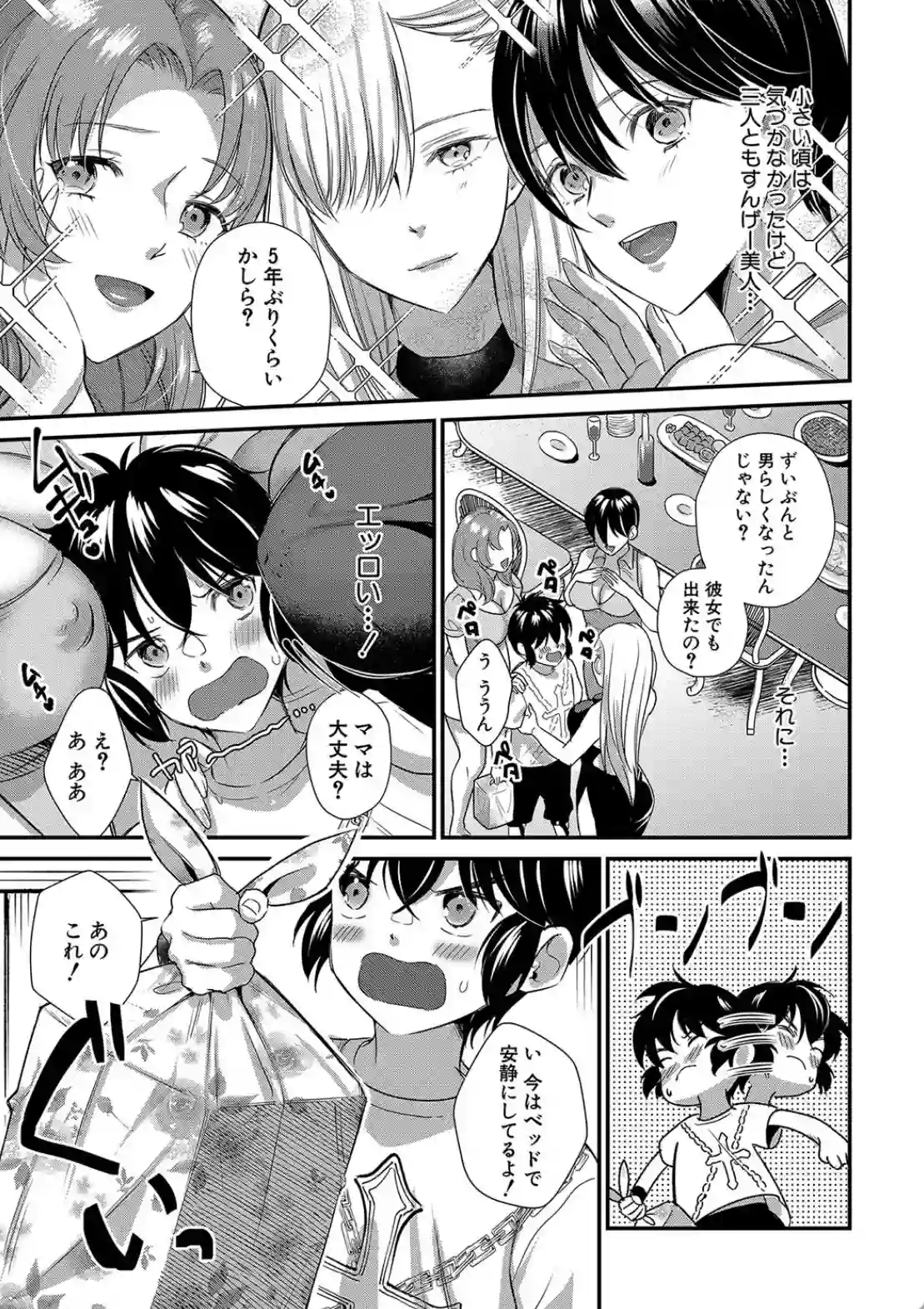 ビッチなママにされるがまま - 004